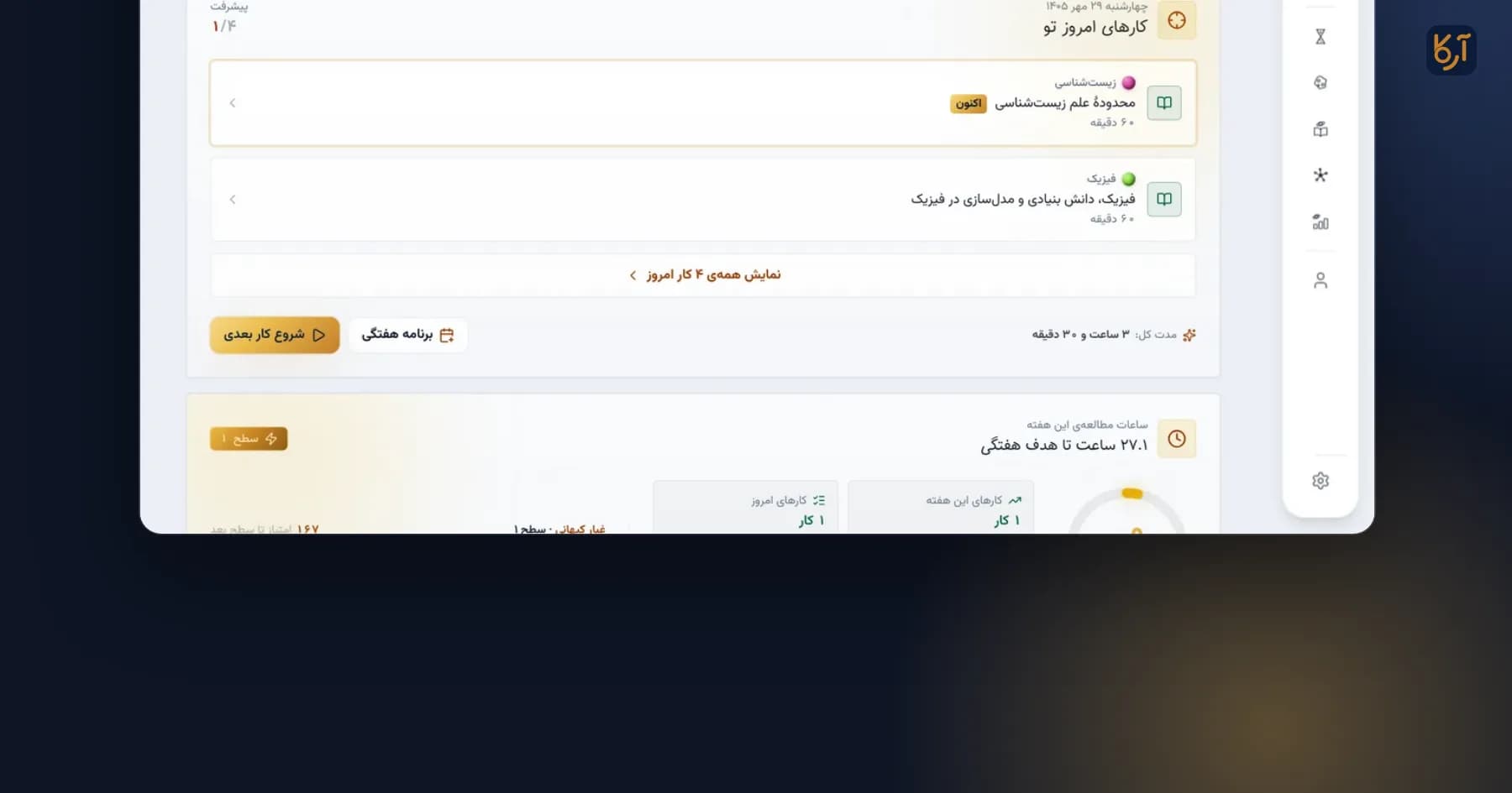 بهترین اپلیکیشن برنامه‌ریزی کنکور چه ویژگی‌هایی دارد؟