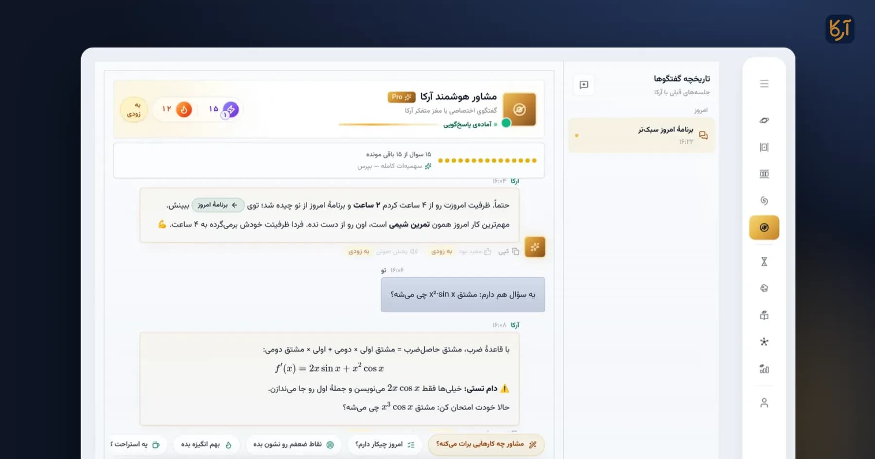 چطور از مشاور هوشمند سؤال درسی بپرسیم و جواب درست بگیریم؟
