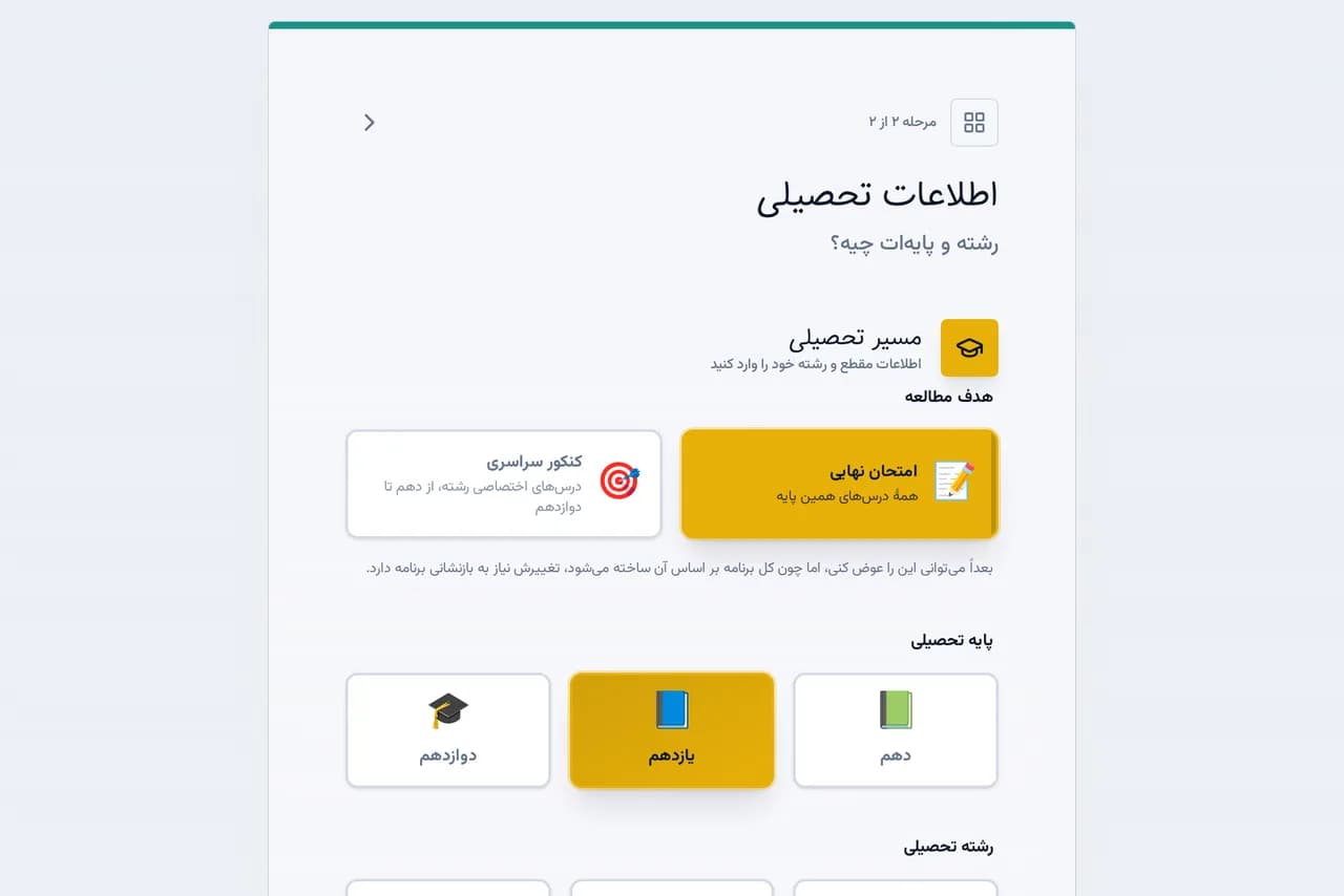 ثبتنام و انتخاب پایه و رشته